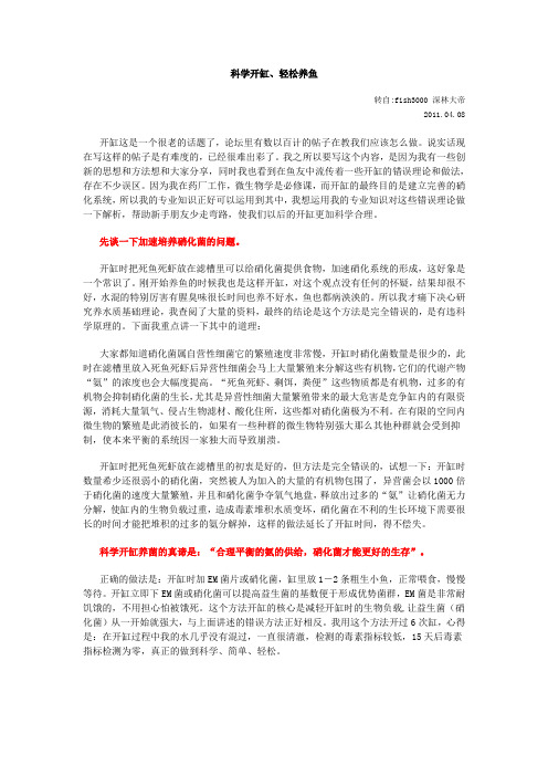 科学养鱼,轻松开缸