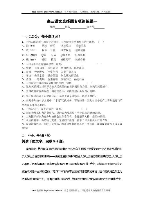高三语文选择题专项训练题一