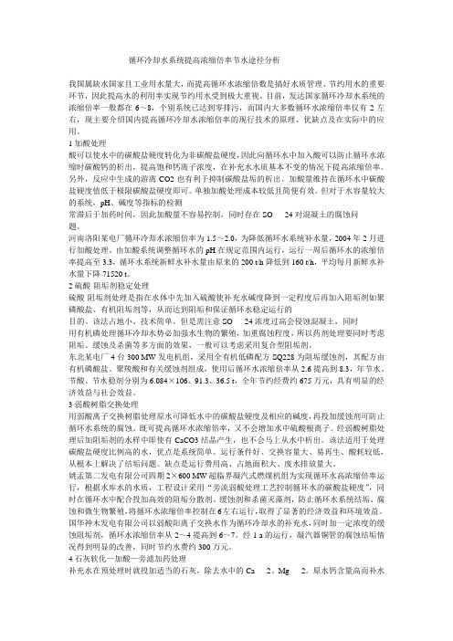 循环冷却水系统提高浓缩倍率节水途径分析