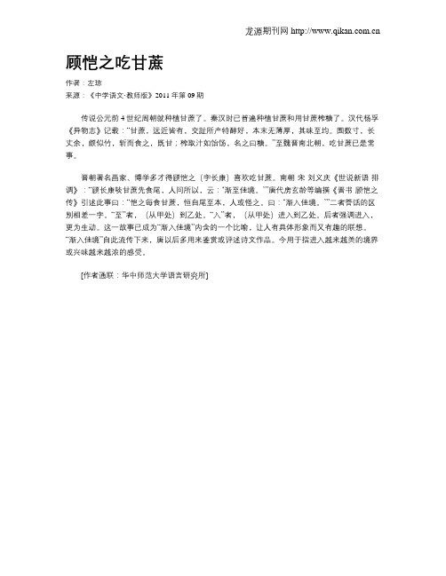 顾恺之吃甘蔗