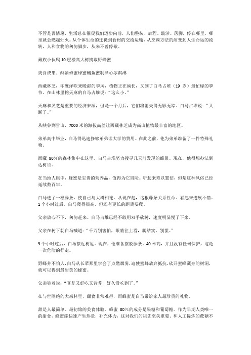 舌尖上的中国·脚步