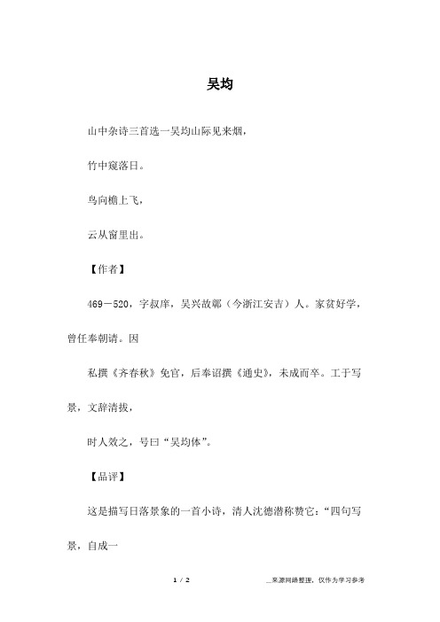 吴均