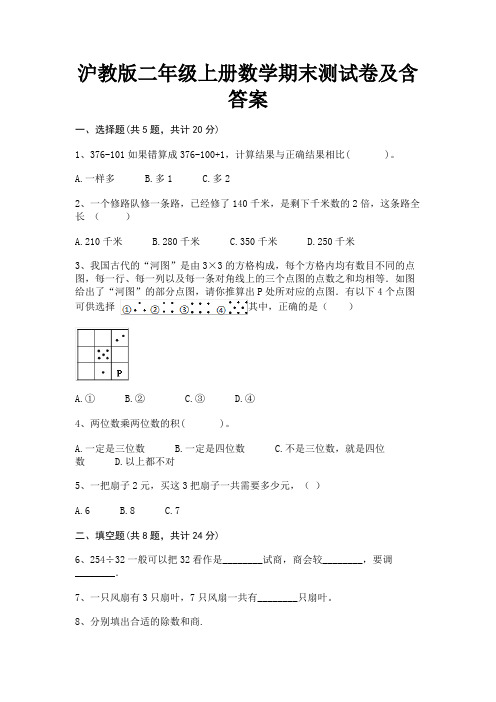 沪教版二年级上册数学期末测试卷及含答案