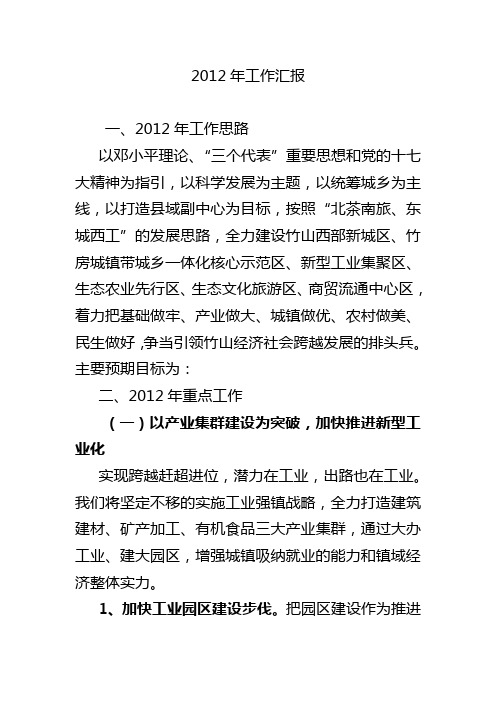 2012年工作思路