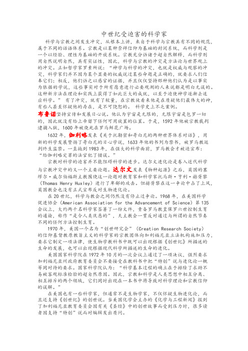 中世纪受迫害的科学家