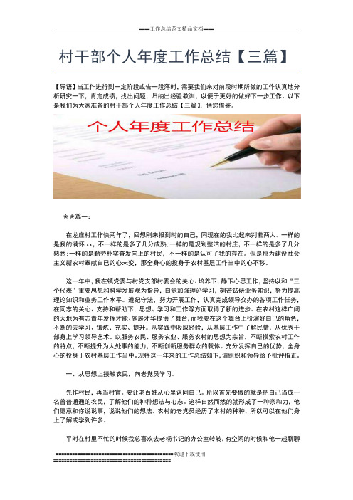 2019年最新村官年度思想总结工作总结文档【七篇】
