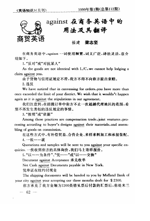 against在商务英语中的用法及其翻译