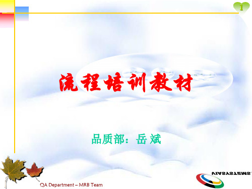 员工培训教材-2