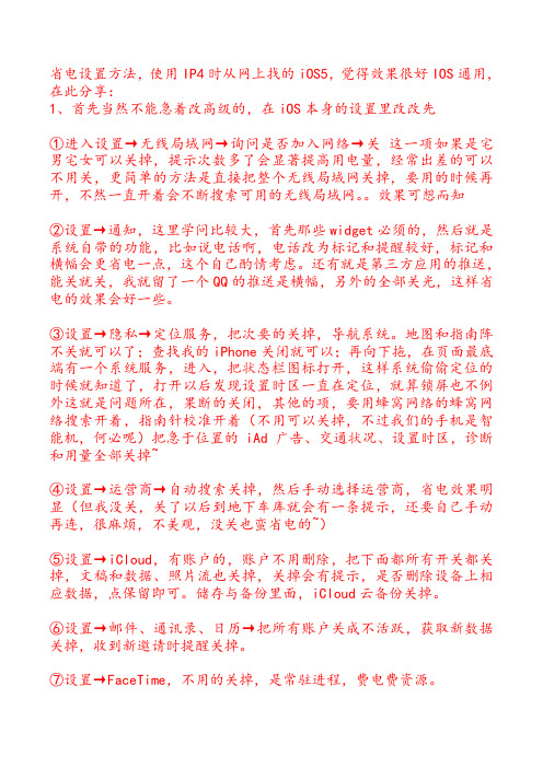 iphone5省电设置方法