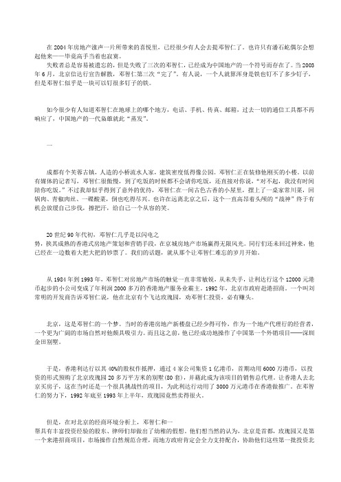 人物名言语录-中国地产一代枭雄：打不垮的邓智仁