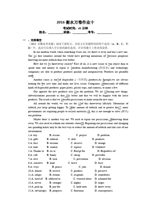 (衡水万卷)2016届高三英语二轮复习高考作业卷 作业十 Word版含解析