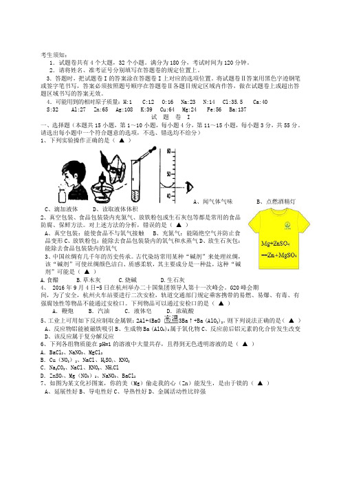 2018届九年级科学上学期期中试题浙教版
