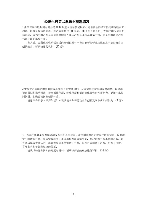 【免费下载】经济生活第二单元主观题练习