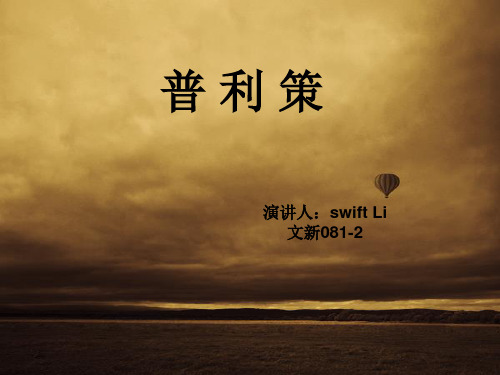 普利策