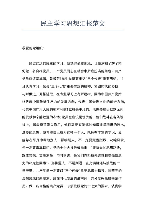2019年最新党员思想汇报范文：学习群众路线思想汇报文档【五篇】 (4)