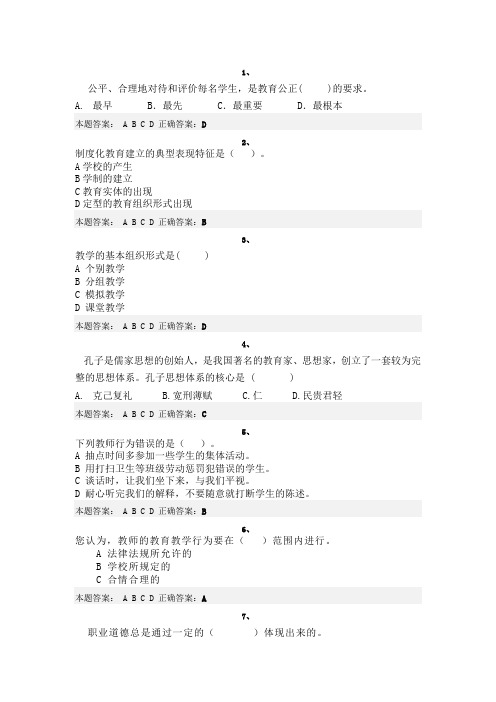 济南师德考核答案