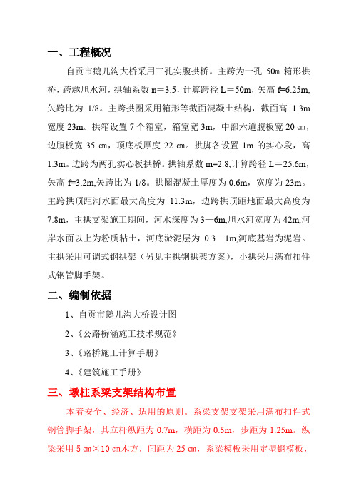 墩柱系梁施工方案