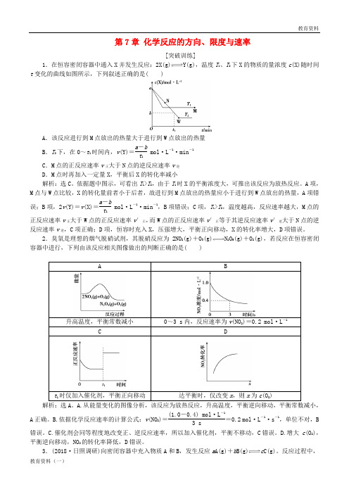 2019年届高考化学一轮复习 第7章 化学反应的方向、限度与速率突破全国卷专题讲座(七)突破训练 鲁科版