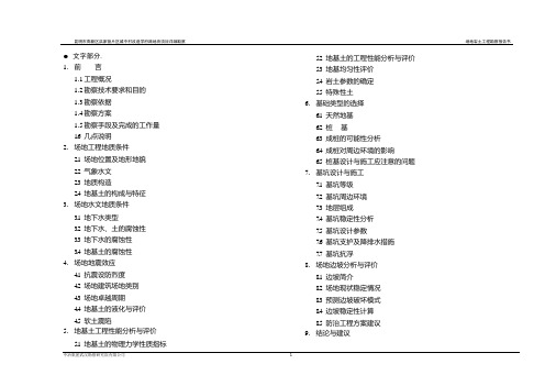 洪家营片区城中村改造项目勘察报告