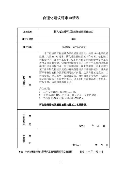 钻孔灌注桩环切法凿除桩头理化建议
