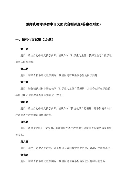 教师资格考试初中面试语文试题及答案指导