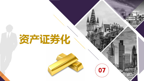 《投资银行学》第七章