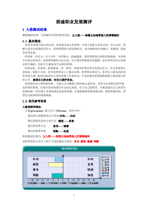 职业规划测评结果