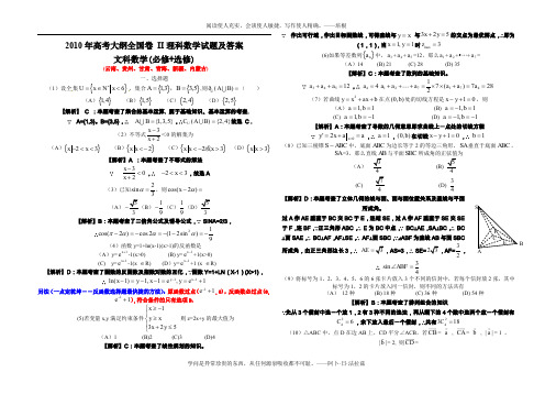 2010年高考大纲全国卷 II文科数学试题及答案 (云南、贵州、甘肃、青海、新疆、内蒙古)