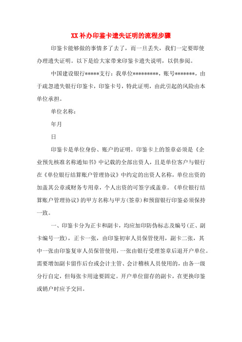 XX补办印鉴卡遗失证明的流程步骤
