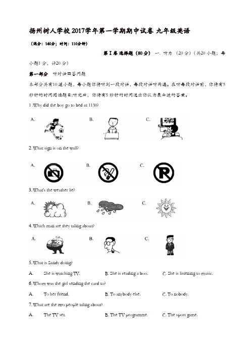 江苏省扬州树人学校2017届九年级上期中考试英语试题(有答案)(精选)
