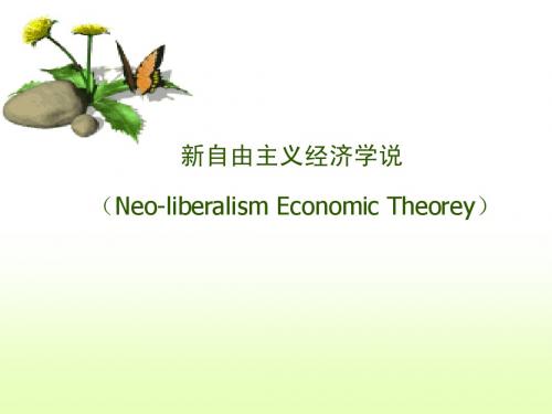 第七讲货币学派
