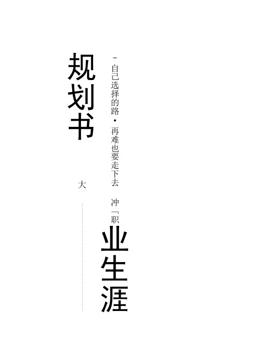 职业生涯规划书封面