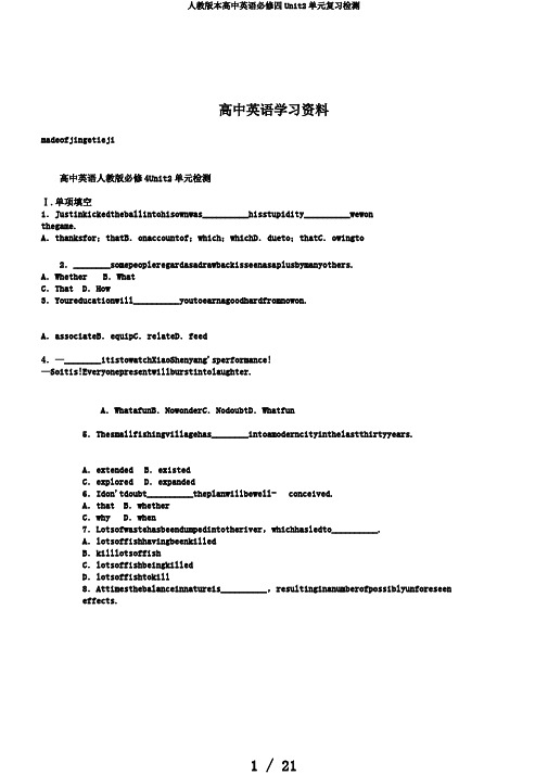 人教版本高中英语必修四Unit2单元复习检测