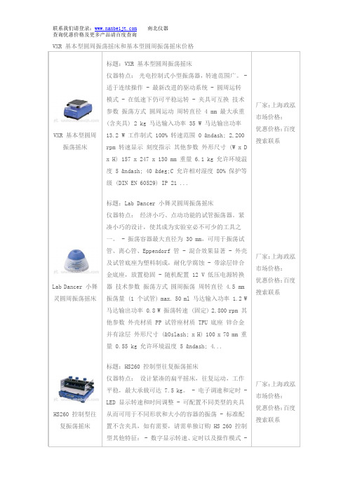 VXR 基本型圆周振荡摇床和基本型圆周振荡摇床价格