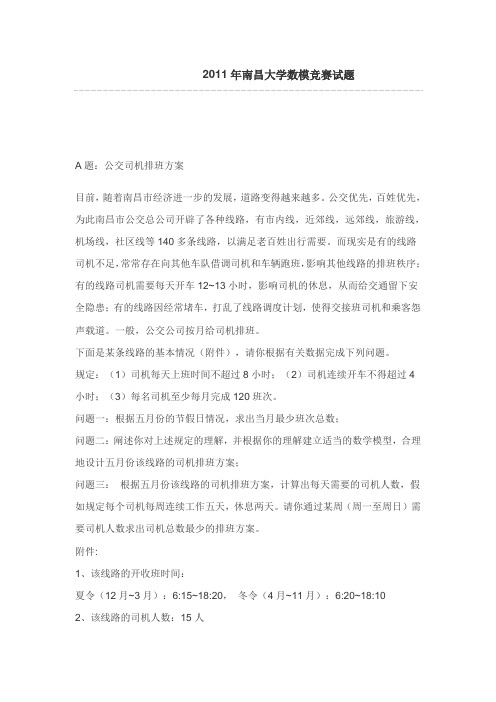 南昌大学数学建模试题