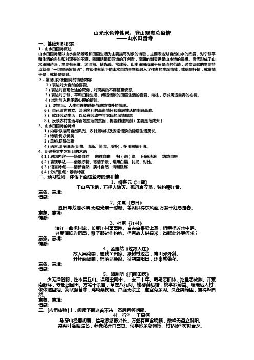 山水田园诗学案