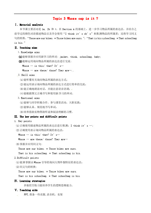 七年级英语上册 Unit 2 Topic 3 Whose cap is it教案 (新版)仁爱版