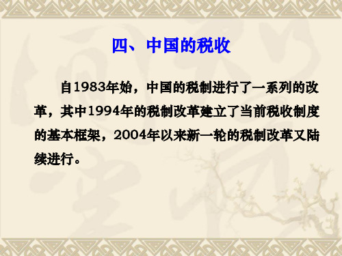 中国税收体系