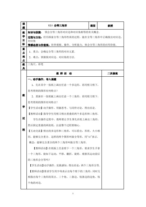 第十二章全等三角形集体备课