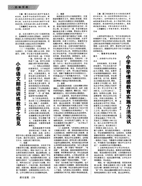 小学语文朗读训练教学之我见