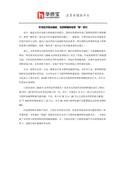 女性经济地位崛起,互联网理财迎来“她”时代