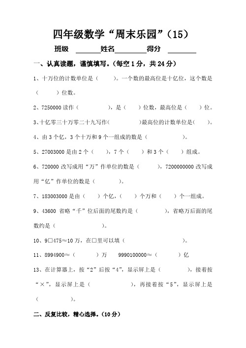 四年级数学“周末乐园”(15)