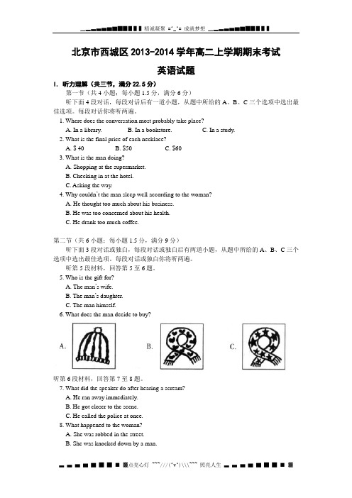 北京市西城区2013-2014学年高二上学期期末考试英语试题