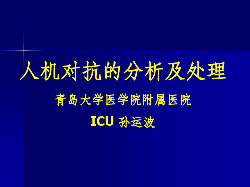 人机对抗的分析及处理