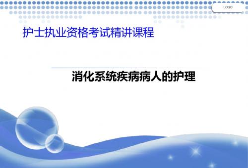 消化系统