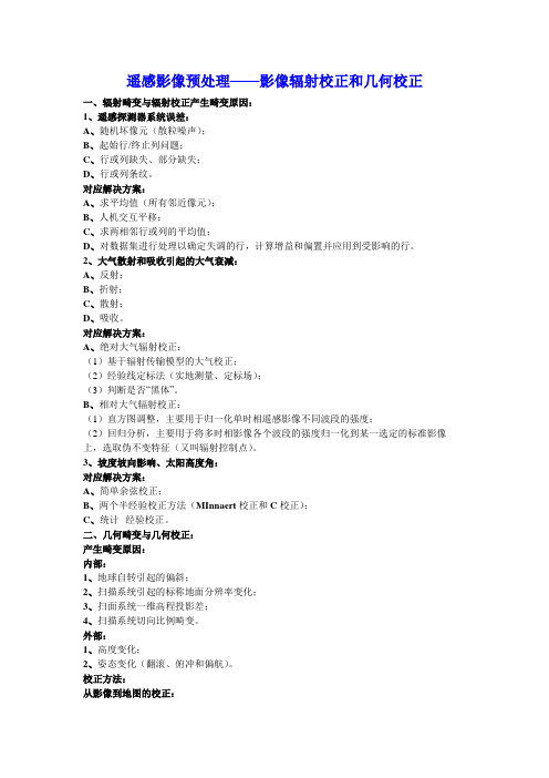 遥感影像预处理—影像