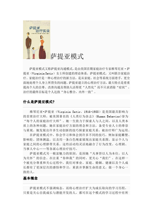 萨提亚模式
