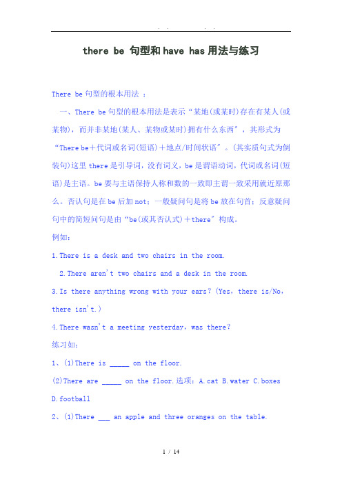 there-be-句型和have-has用法及练习