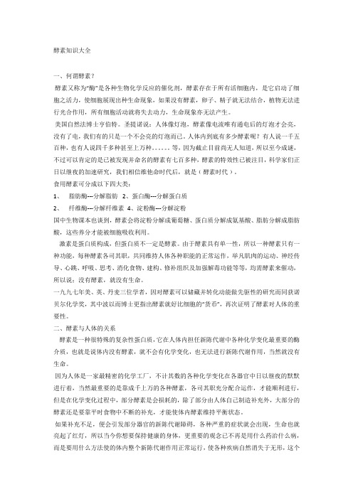 酵素知识大全