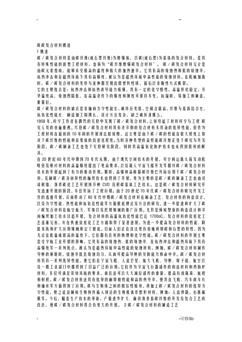 碳碳复合材料概述